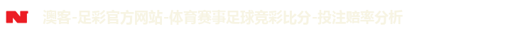 澳客